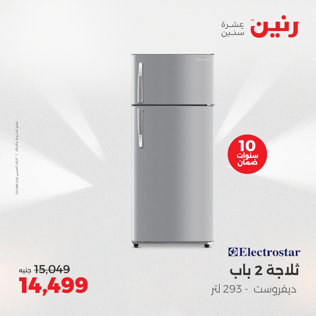 raneen offers from 3aug to 4aug 2025 عروض رنين من 3 أغسطس حتى 4 أغسطس 2025 صفحة رقم 2